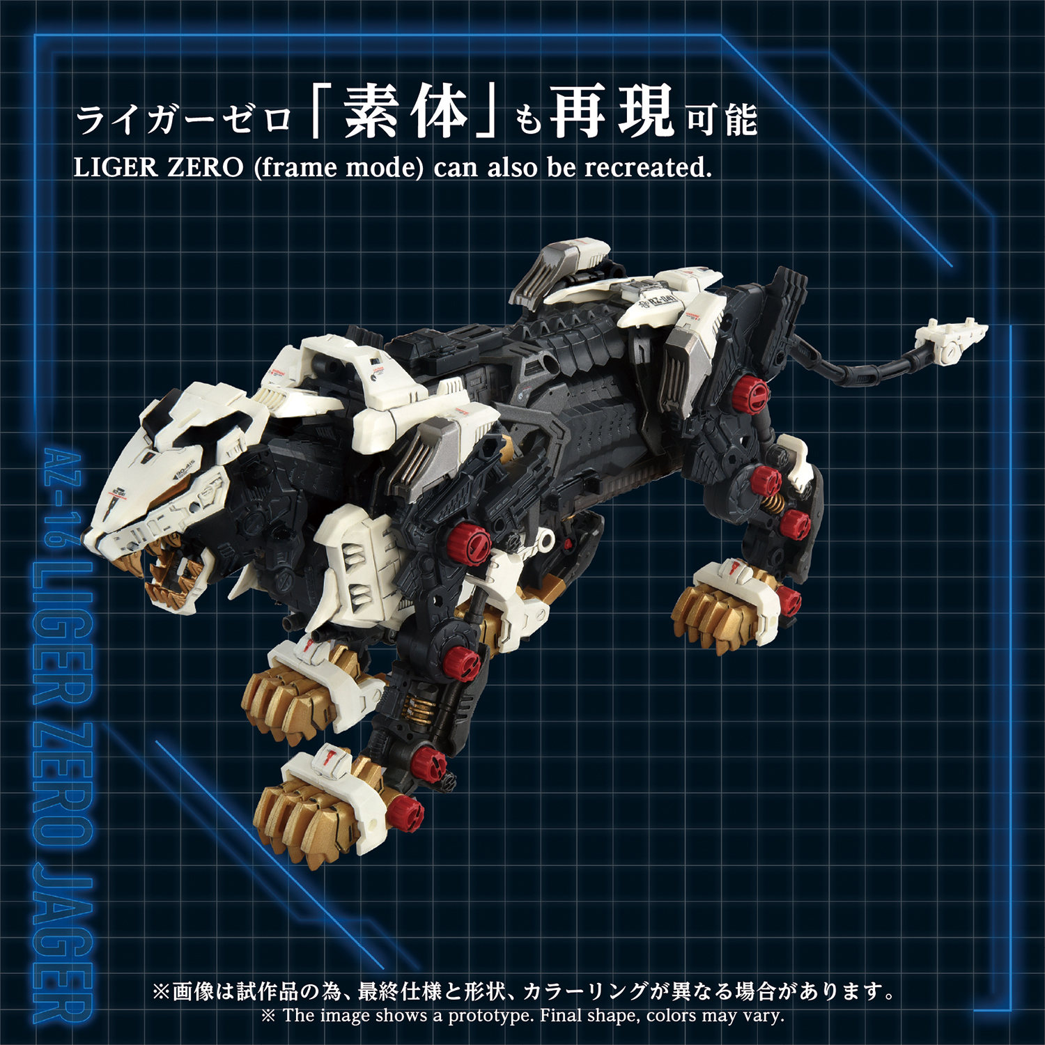 AZ-16 LIGER ZERO JAGER